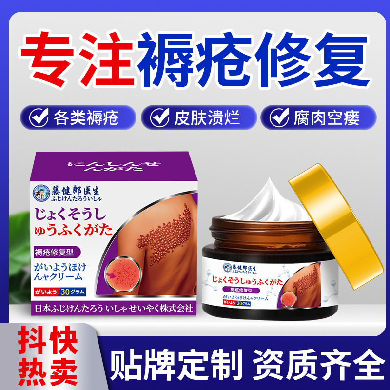 藤健郎医生褥疮生机膏褥疮散褥疮祛腐生机膏压疮护理膏工厂直营,家庭/个人清洁工具,洗漱包,淘宝优惠券,粉丝福利购,淘宝优惠卷