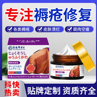 藤健郎医生褥疮生机膏褥疮散褥疮祛腐生机膏压疮护理膏工厂直营