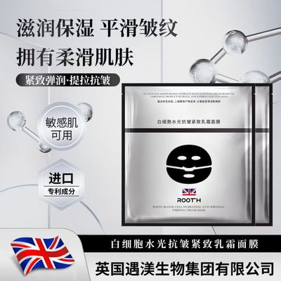ROOTH白细胞水光抗皱紧致乳霜面膜锁水保湿嫩肤润养清爽深层保湿
