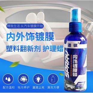 表板蜡仪表盘汽车内饰翻新镀膜塑料上光保养香型皮革座椅护理剂