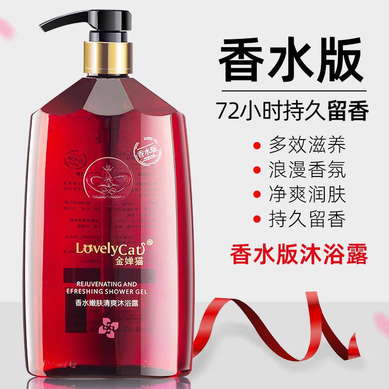 官方正品法国香水沐浴露72小时留香持久男女香体大容量除螨金婵猫