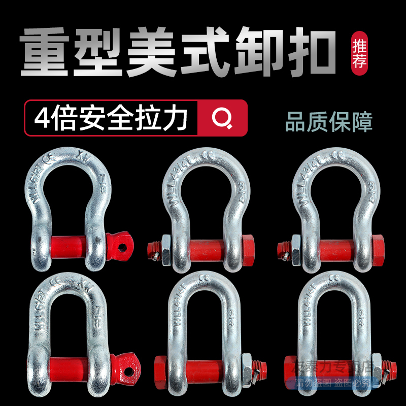 弓形卸扣D型美式卸扣U型吊耳卡环国标起重吊环马蹄扣卡扣带螺母