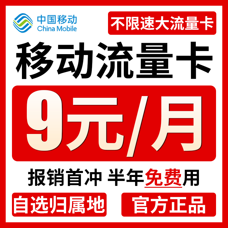 移动流量卡纯流量上网卡无线限流量卡5g手机电话卡全国通用大王卡