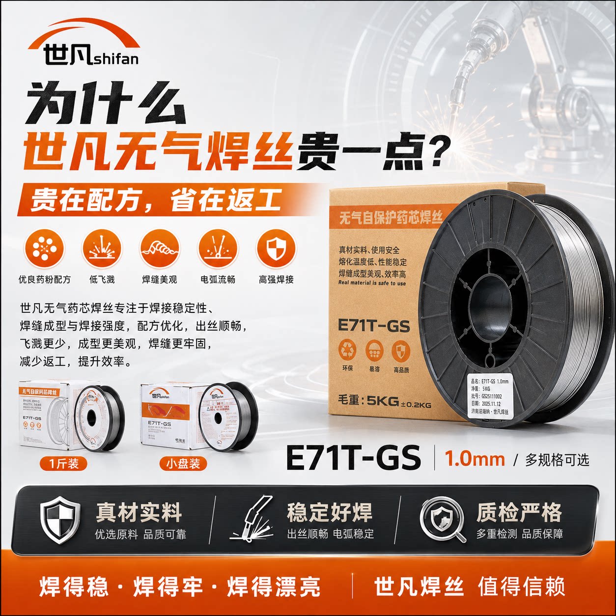 世凡无气焊丝厂家直销