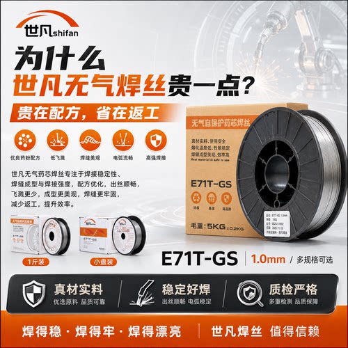 世凡无气焊丝厂家直销