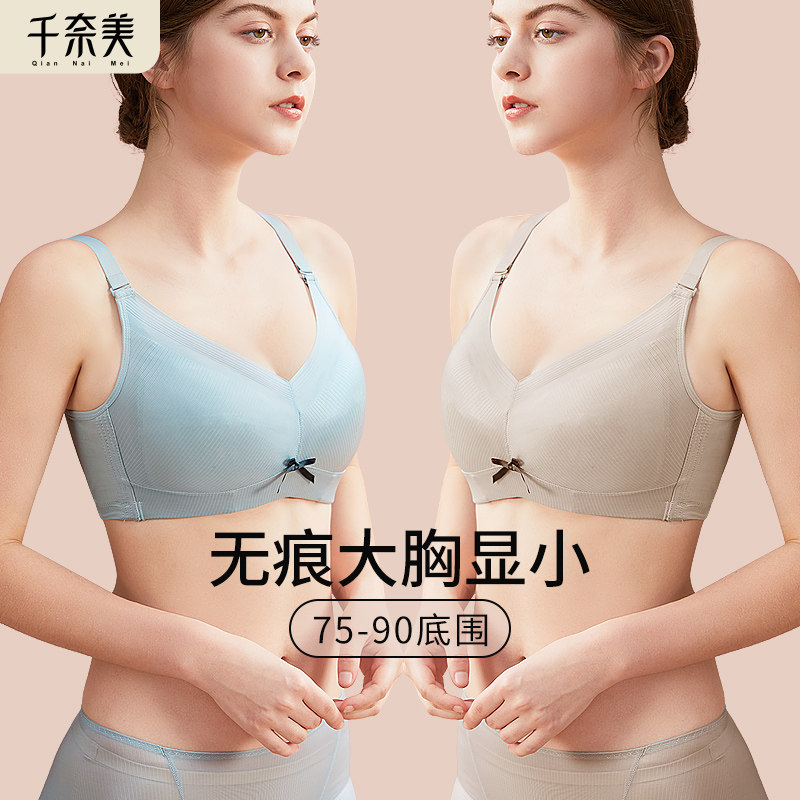 千奈美无痕大胸显小内衣薄款乳胶无钢圈收副乳调整型全罩杯文胸怎么样,好用不?
