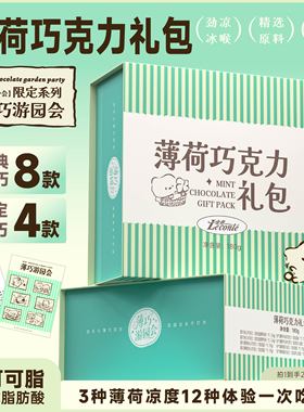 金帝薄荷礼盒夹心黑巧克力多口味可可脂网红爆款休闲零食送礼解馋
