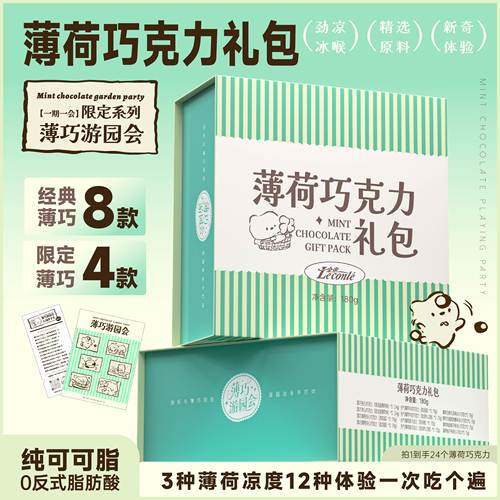 金帝薄荷礼盒夹心黑巧克力