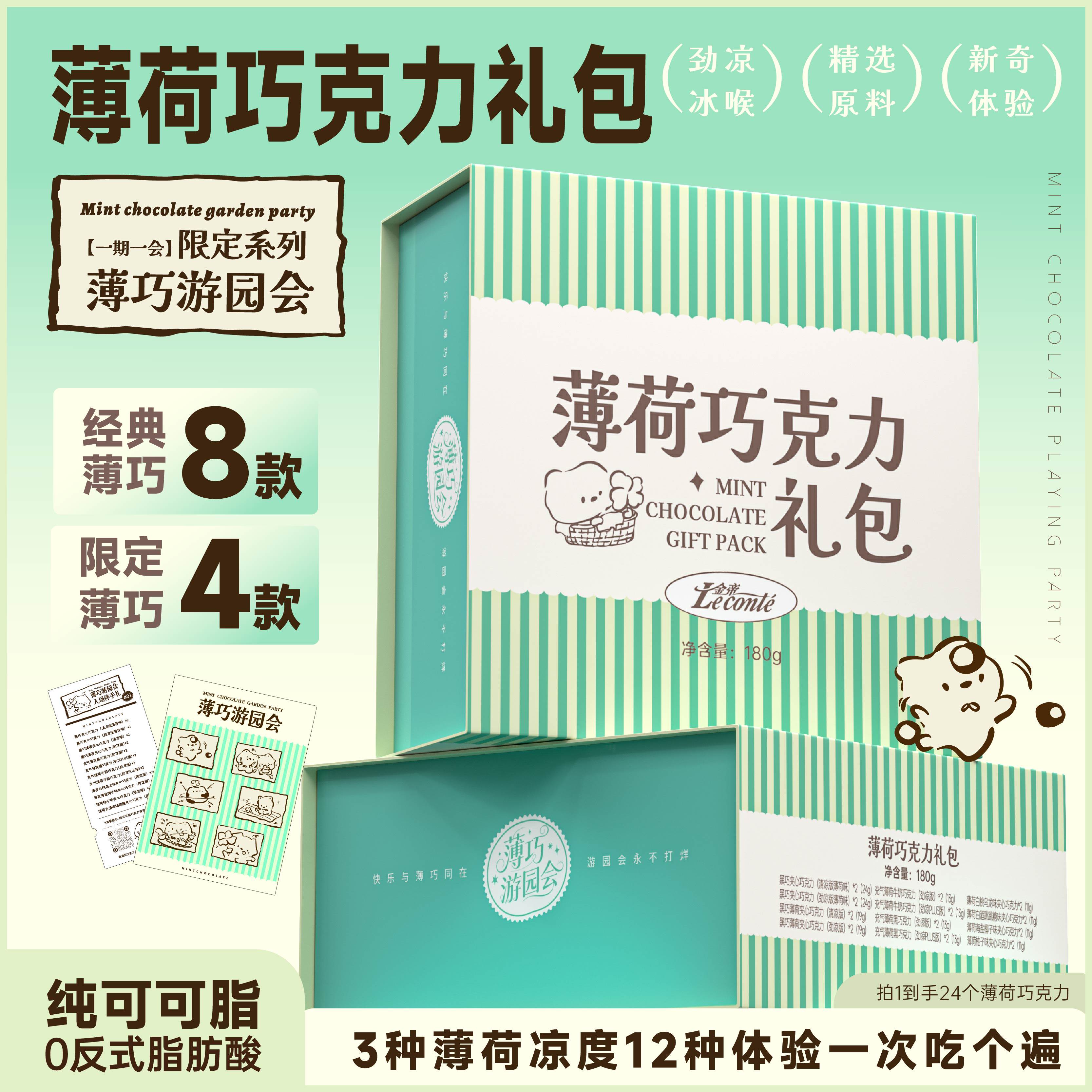 金帝薄荷礼盒夹心黑巧克力多口味可可脂网红爆款休闲零食送礼解馋