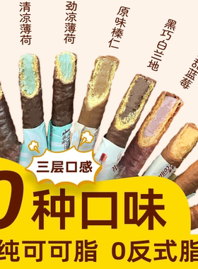 金帝巧克力棒尝鲜装菠萝芝士薄荷抹茶蓝莓榛仁白兰地纯可可脂零食