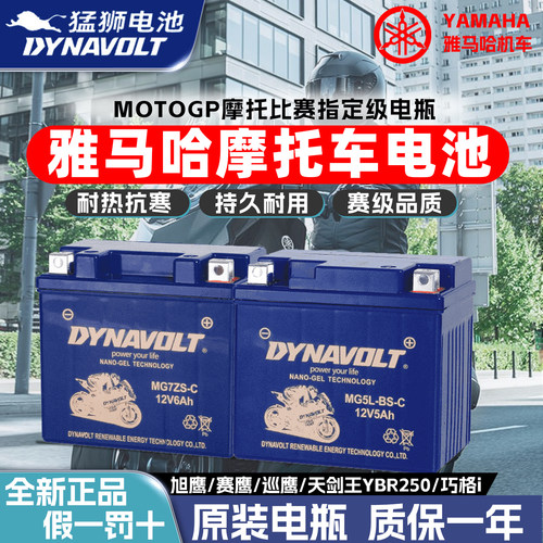 雅马哈巧格飞致150摩托车电瓶