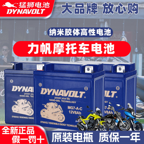 力帆150 200 V16 V19系列摩托车原厂原装猛狮电瓶 MG7-A-CMG9-A-C