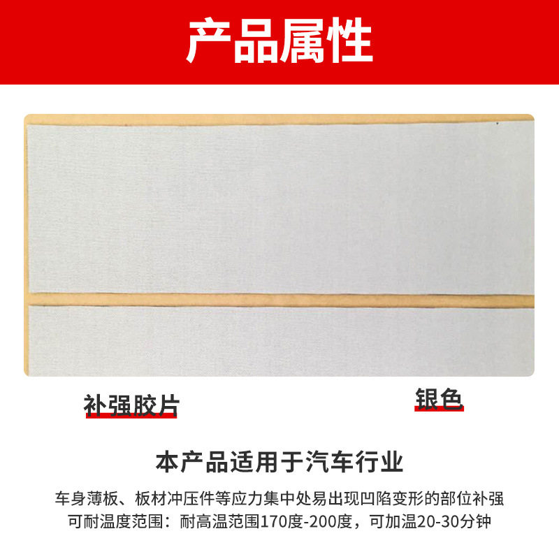 厂家直销汽车补强胶片车身修补钣金加强胶止震隔音汽车结构性补强