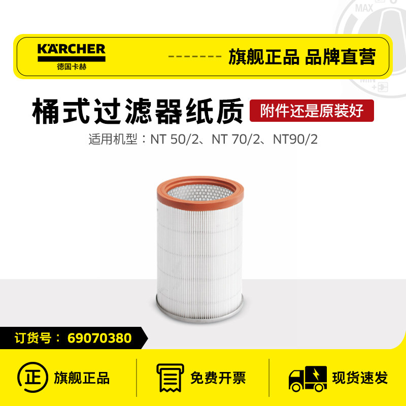 德国卡赫吸尘器原装桶式过滤器NT 50 70 90 Me Classic【经典款】