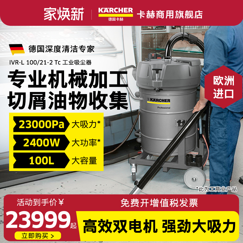 德国卡赫工业吸尘器工厂车间粉尘大功率大吸力商用吸水吸尘机IVR