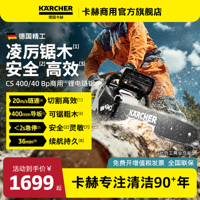 商用大功率锂电电链锯