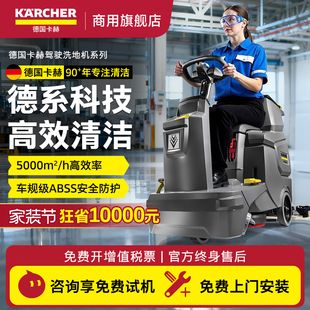 德国卡赫驾驶式 商用洗地机吸拖洗一体机无线工业洗地机BD50