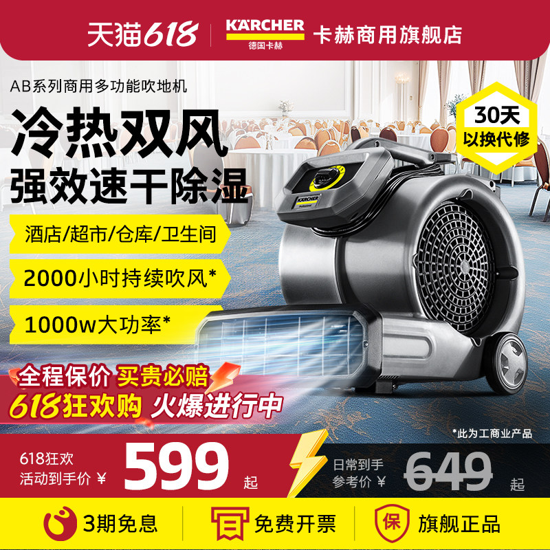 德国卡赫除湿吹地机地面吹干机商用地毯厕所地板强力吹干风机AB28