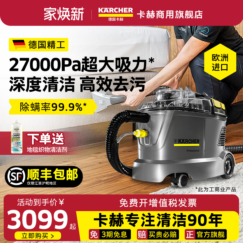 德国布艺清洗机沙发地毯清洁机