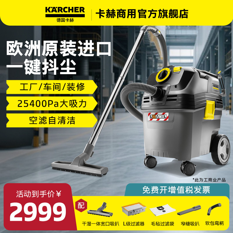 德国卡赫原装进口商用抖尘吸尘器大吸力开荒大功率工业吸尘机NT30