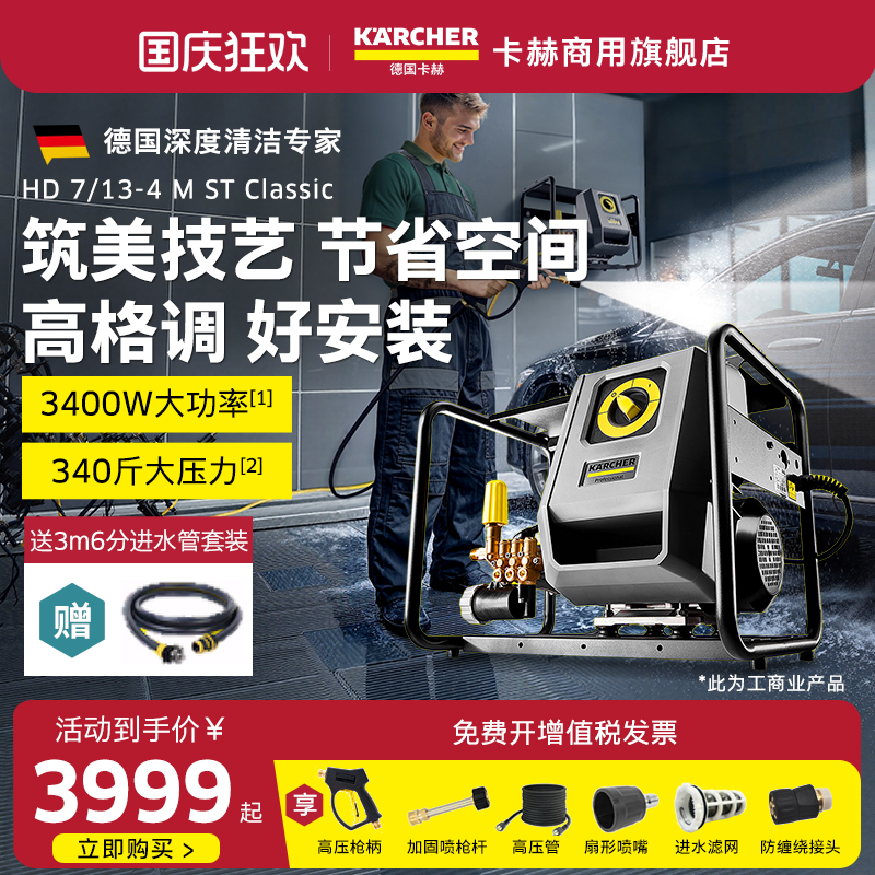 德国卡赫商用洗车机高压清洗机大功率水泵洗车水枪工业HD7/13