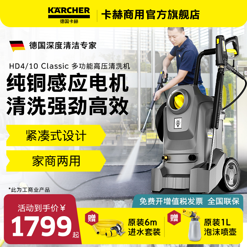 德国商用高压清洗机卡赫