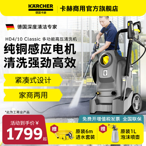 德国商用高压清洗机卡赫