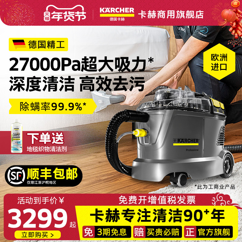 德国卡赫布艺清洗机沙发地毯清洁机专业抽吸一体清洗神器puzzi8/1,生活电器,商用扫地/洗地/吸尘器,淘宝优惠券,粉丝福利购,淘宝优惠卷