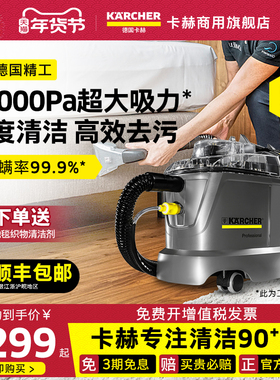 德国卡赫布艺清洗机沙发地毯清洁机专业抽吸一体清洗神器puzzi8/1