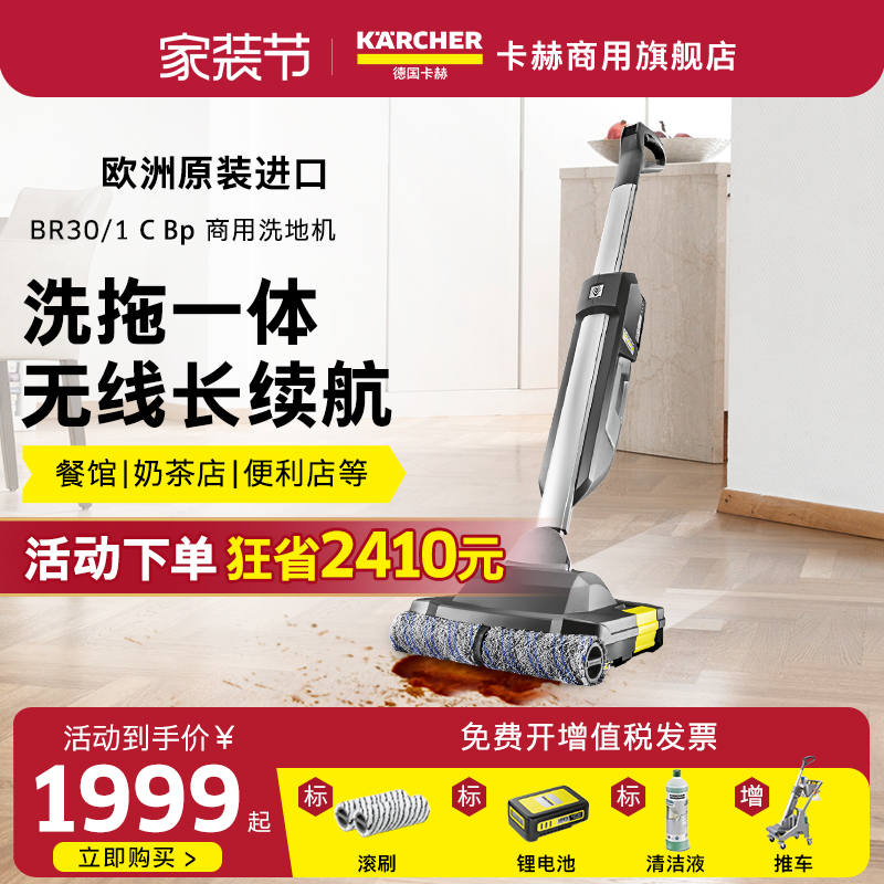 德国卡赫无线洗地机洗吸拖一体机清洁机商用家用拖把擦地机BR30/1