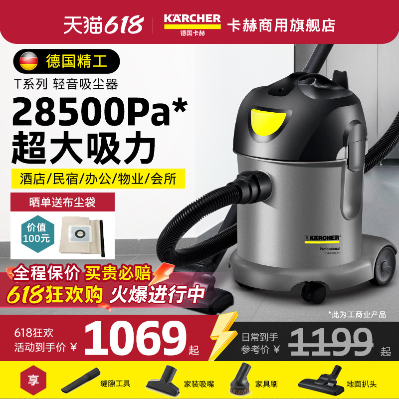 德国卡赫吸尘器大吸力酒店办公室地毯商用大功率桶式吸尘机T14