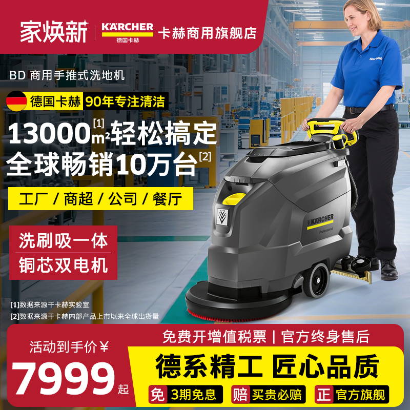 德国卡赫工业洗地机手推式一体机