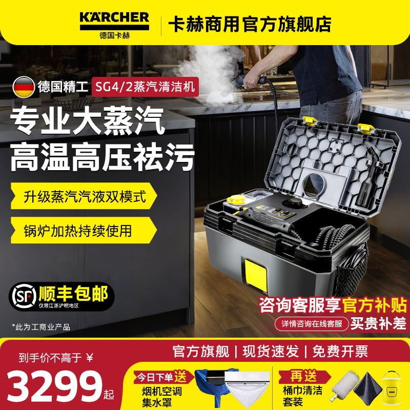 德国卡赫高温蒸汽清洁机商用家政油烟机家电清洗多功能一体机SG4