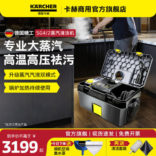 德国卡赫高温高压蒸汽清洁机