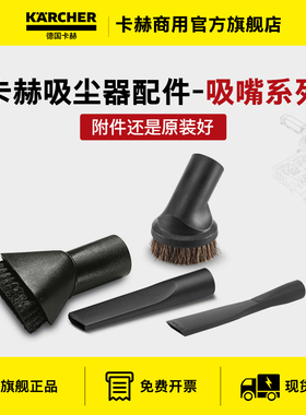 德国卡赫吸尘器配件缝隙吸嘴 吸尘刷 T11/12/14 NT20/30/38/50/70