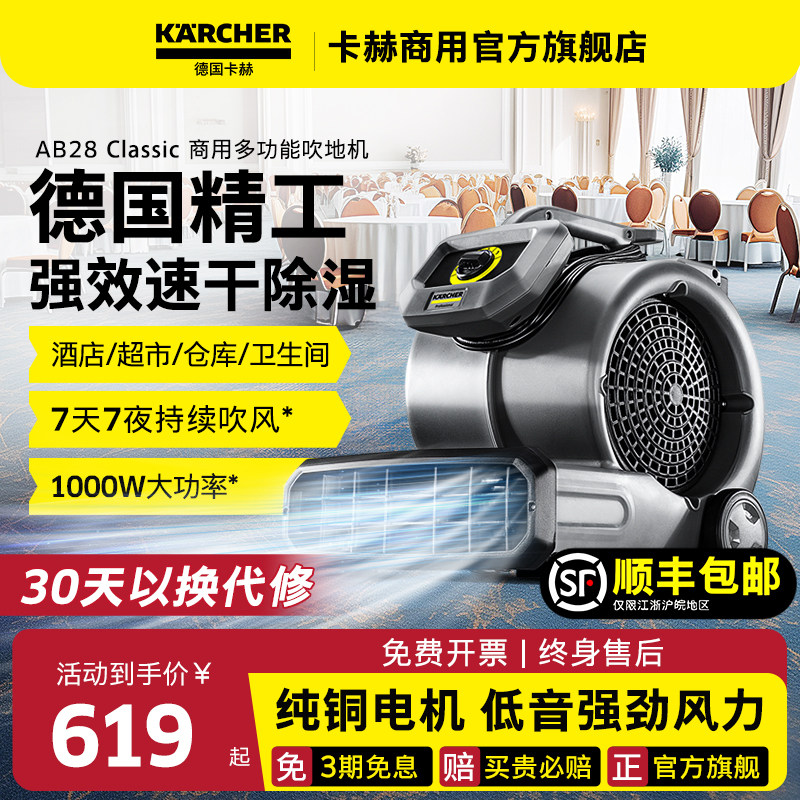 德国卡赫除湿吹地机地面吹干机商用地毯厕所地板强力吹干通风机AB