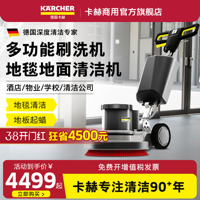 德国卡赫多功能地毯清洗机酒店保洁地面抛光机手推式单擦机BDS43