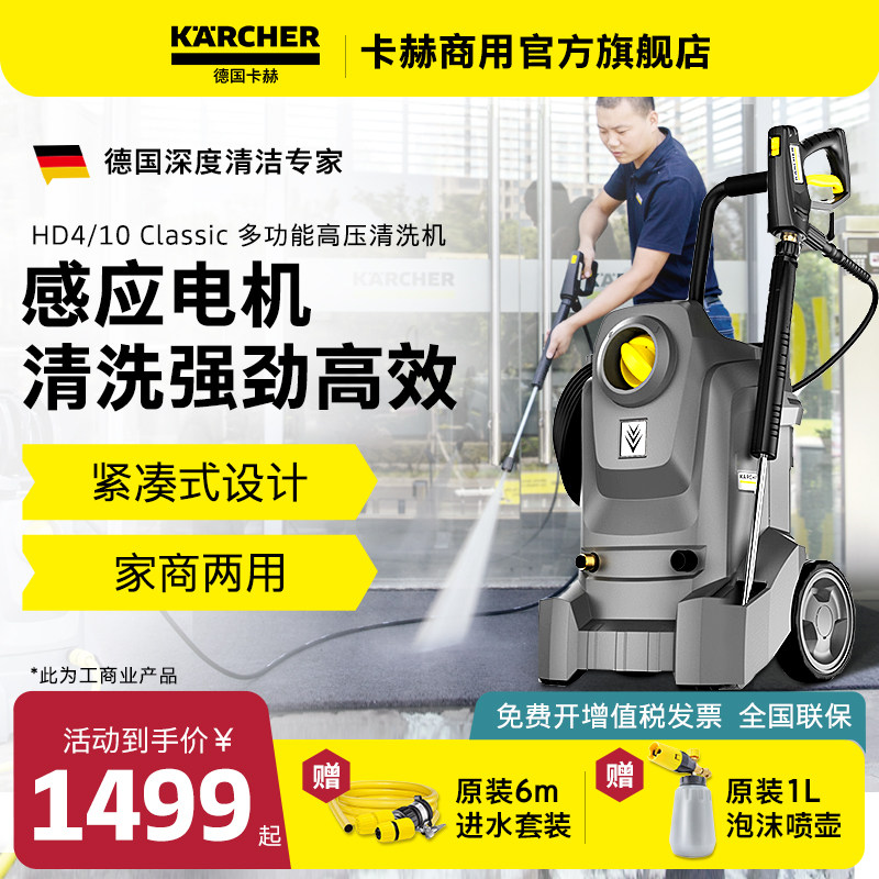 德国卡赫洗车机高压水枪水泵家用洗地车用大功率商用清洗机HD4/10
