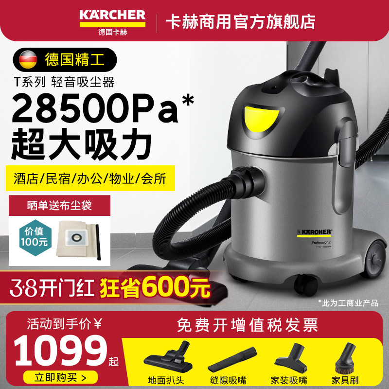 德国卡赫吸尘器大吸力酒店办公室地毯商用大功率桶式吸尘机T14 - 卡赫商用电器旗舰店出品