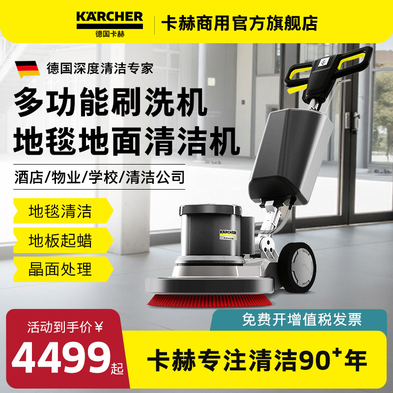德国卡赫多功能地毯清洗机酒店保洁地面抛光机手推式单擦机BDS43