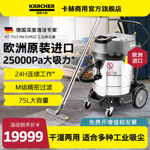 德国卡赫进口防爆工业吸尘器工厂粉尘铁吕屑颗粒大功率大吸力NT75