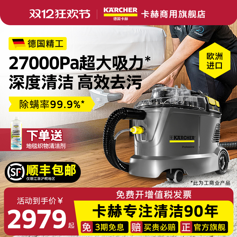 德国布艺清洗机沙发地毯清洁机