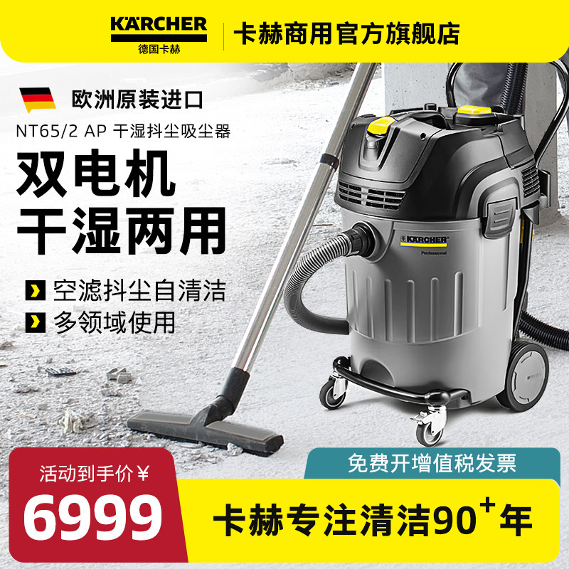 德国进口卡赫商用工业桶式干湿两用抖尘大功率大吸力吸尘器NT65/2