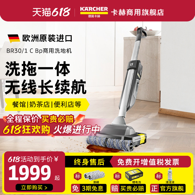 德国卡赫无线洗地机洗吸拖一体机清洁机商用家用拖把擦地机BR30/1