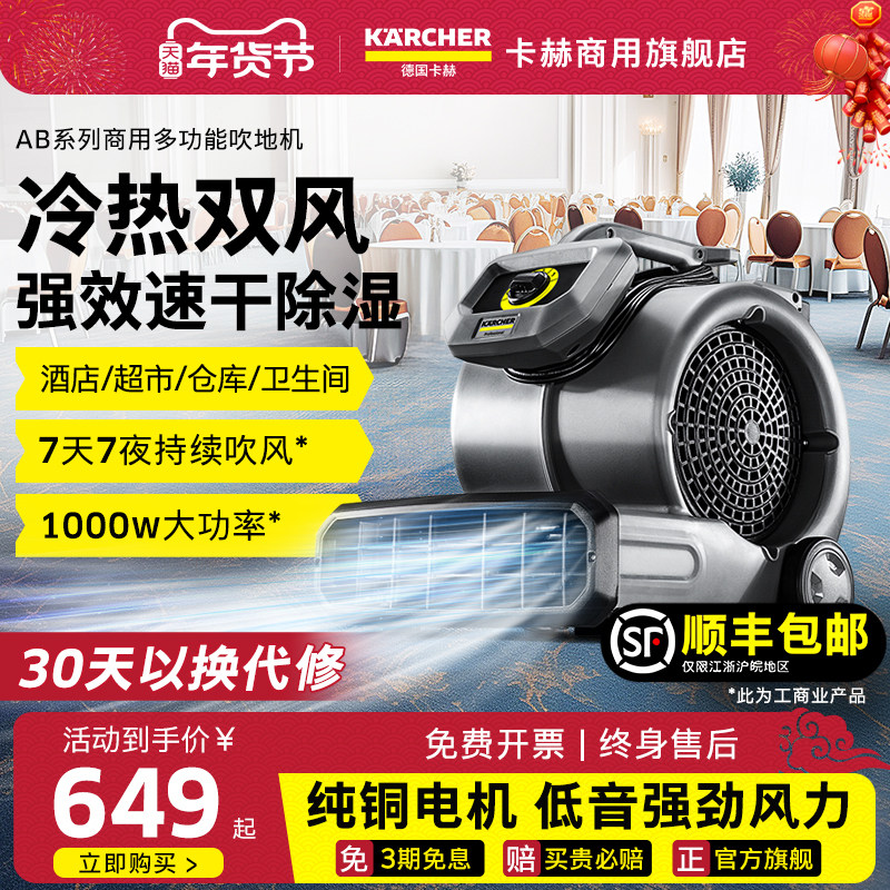 德国卡赫除湿吹地机地面吹干机商用地毯厕所地板强力吹干风机AB28,生活电器,其它日用家电,淘宝优惠券,粉丝福利购,淘宝优惠卷