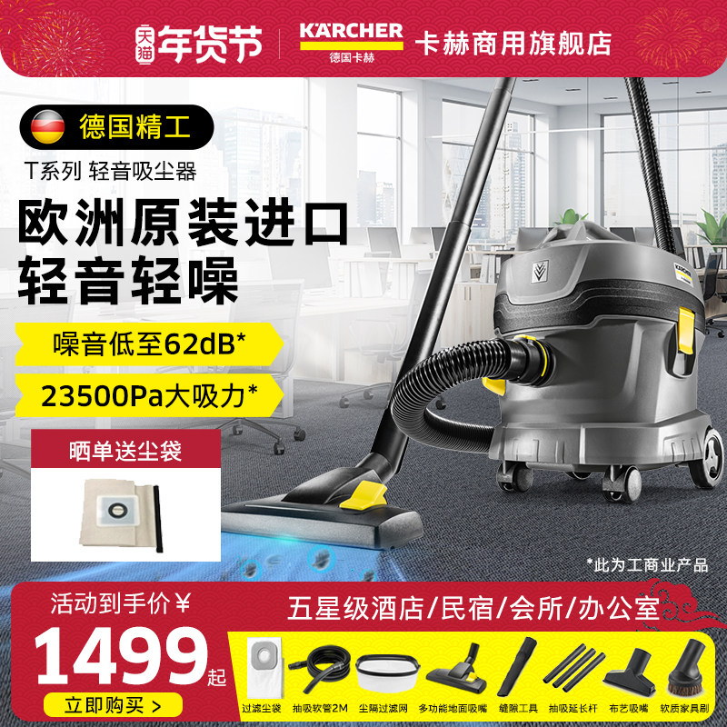德国卡赫吸尘器大吸力家用美缝地毯专用商用大功率装修吸尘机T11,生活电器,商用扫地/洗地/吸尘器,淘宝优惠券,粉丝福利购,淘宝优惠卷