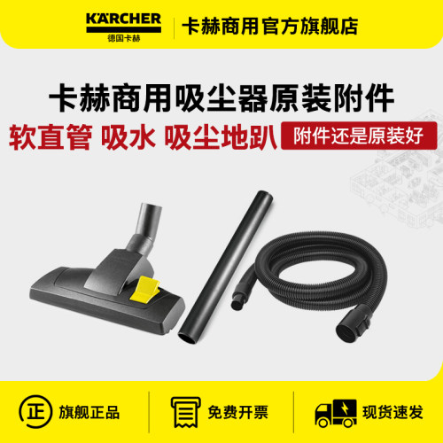 德国卡赫吸尘器配件软管直管地趴