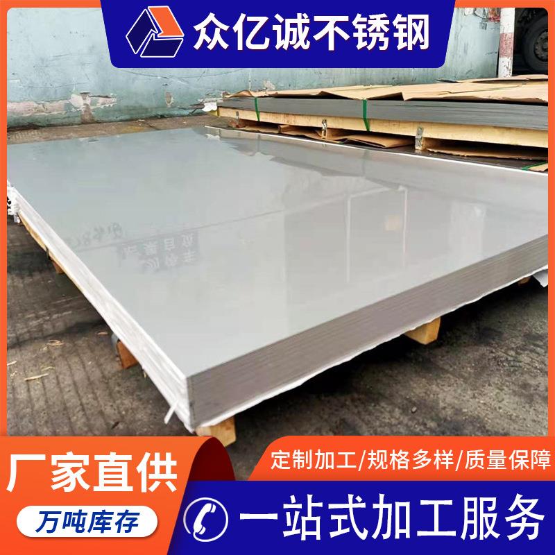 厂家销售304不锈钢板201不锈钢冷轧板8k镜面不锈钢板可折弯加工