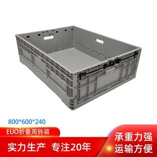 折叠箱 800.600.240折叠塑胶物流周转箱蓝色折叠工厂零件箱内倒式
