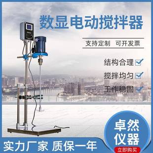 实验室数显强力搅拌器液体混合搅拌机试验电动调速搅拌器 悬臂式